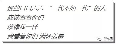 中国央视黄金时段 《后浪》视频疯传引关注，我对刷屏没有共鸣，只有满屏的恶心和尴尬（组图） - 6