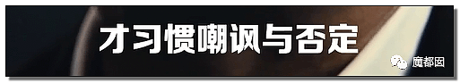 中国央视黄金时段 《后浪》视频疯传引关注，我对刷屏没有共鸣，只有满屏的恶心和尴尬（组图） - 43