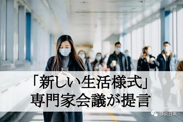 日本决定与新冠病毒共存！公布“新生活模式”（组图） - 2