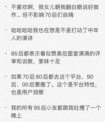 刷爆80后朋友圈，B站再破圈，《后浪》是在对谁说？ - 4