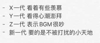 刷爆80后朋友圈，B站再破圈，《后浪》是在对谁说？ - 7