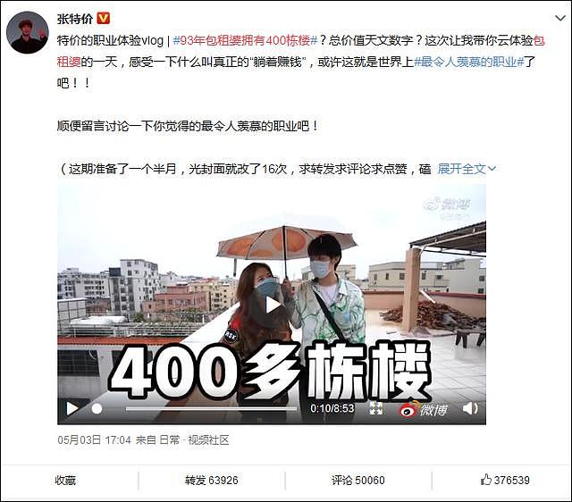 广州90后包租婆回应坐拥400栋楼：大部分是租的