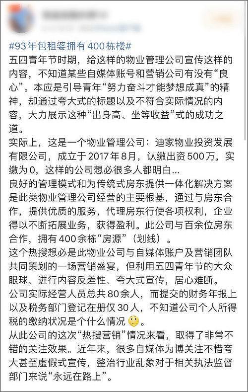 广州90后包租婆回应坐拥400栋楼：大部分是租的