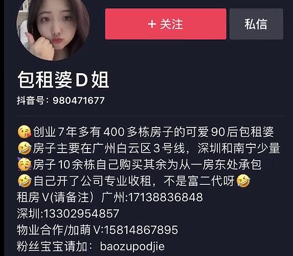 广州90后包租婆回应坐拥400栋楼：大部分是租的