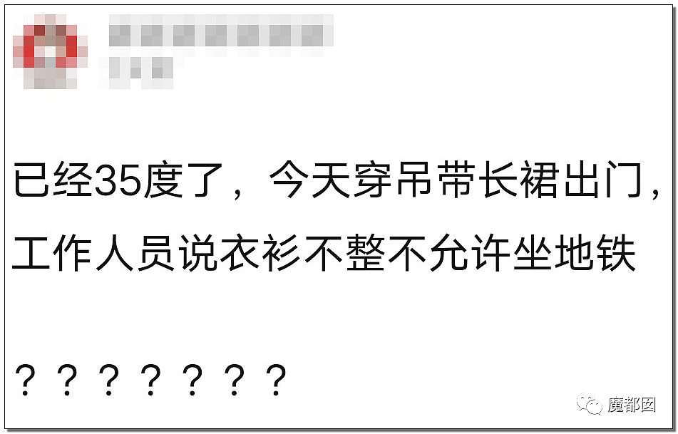 杭州地铁拒绝女性穿吊带进站引发爆议！怎么才算是暴露？（组图） - 2