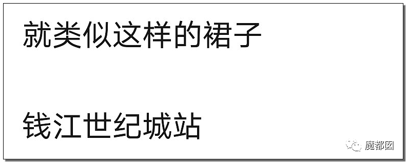 杭州地铁拒绝女性穿吊带进站引发爆议！怎么才算是暴露？（组图） - 4