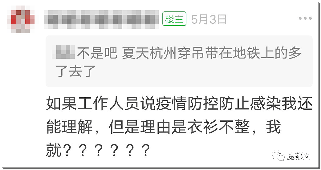 杭州地铁拒绝女性穿吊带进站引发爆议！怎么才算是暴露？（组图） - 9