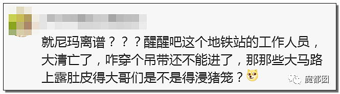 杭州地铁拒绝女性穿吊带进站引发爆议！怎么才算是暴露？（组图） - 79