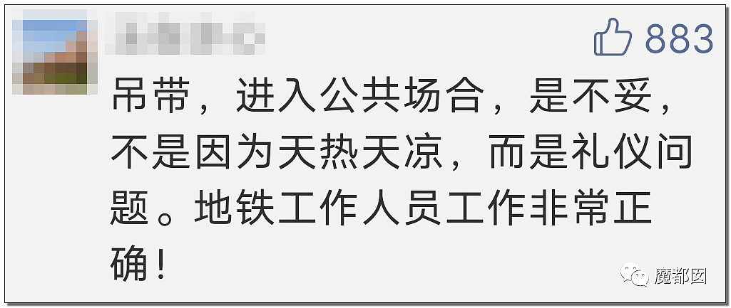 杭州地铁拒绝女性穿吊带进站引发爆议！怎么才算是暴露？（组图） - 80