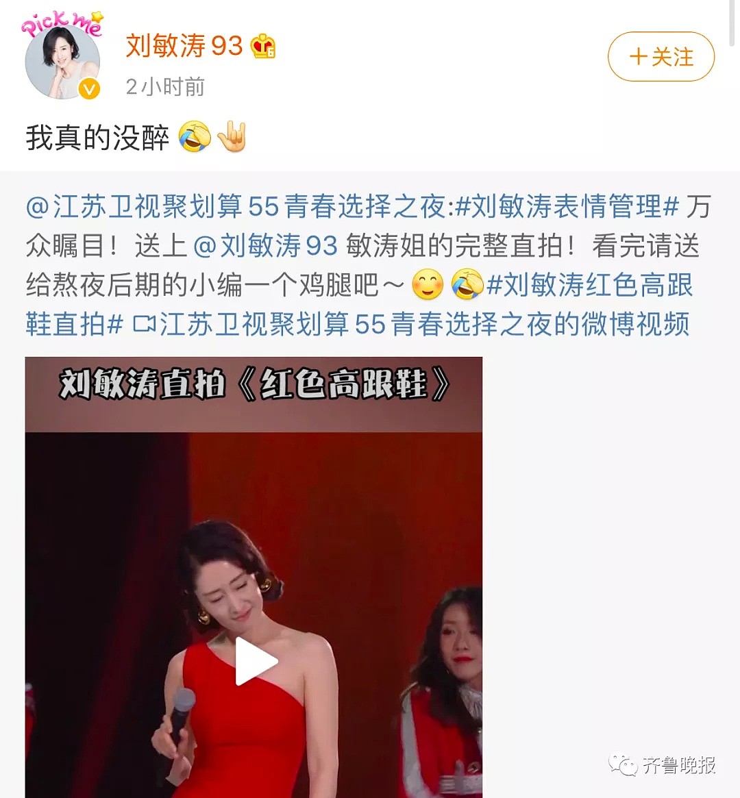 女演员刘敏涛因为几个表情冲上微博热搜第一！她说：我真的没醉（视频/组图） - 10