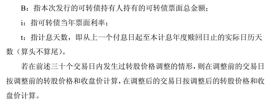 转债爆炒游戏“终结”？泰晶转债三七折启动强制赎回，投机者直接“亏损”料逾七千万 - 6