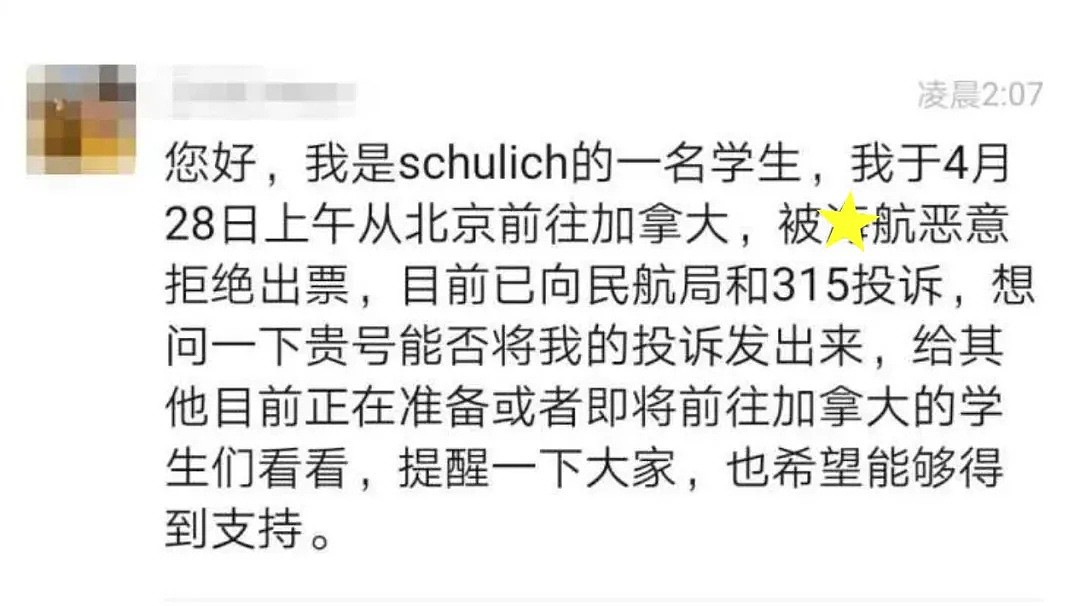 怒曝！中国留学生飞加拿大被拒绝登机，还要罚款5000刀与遣返？（组图） - 3