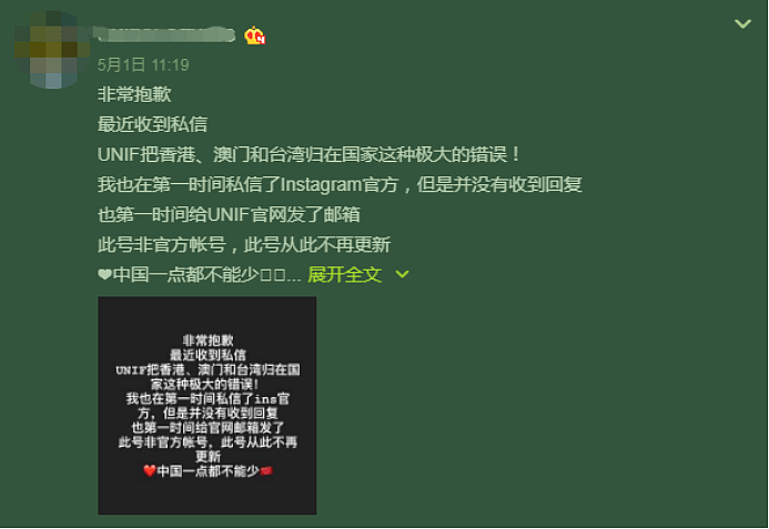 一线明星都爱的美潮牌UNIF“网战”中国大陆网友：台湾、香港是国家（组图） - 4