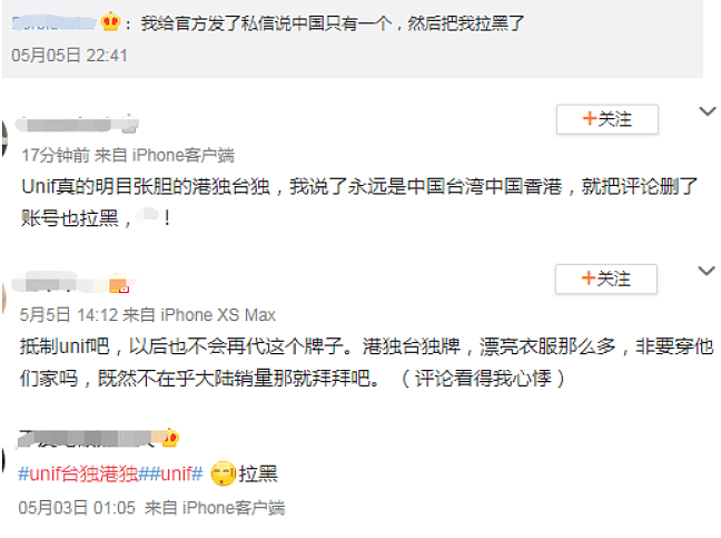 一线明星都爱的美潮牌UNIF“网战”中国大陆网友：台湾、香港是国家（组图） - 3