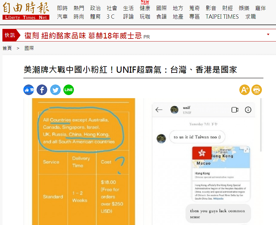 一线明星都爱的美潮牌UNIF“网战”中国大陆网友：台湾、香港是国家（组图） - 1
