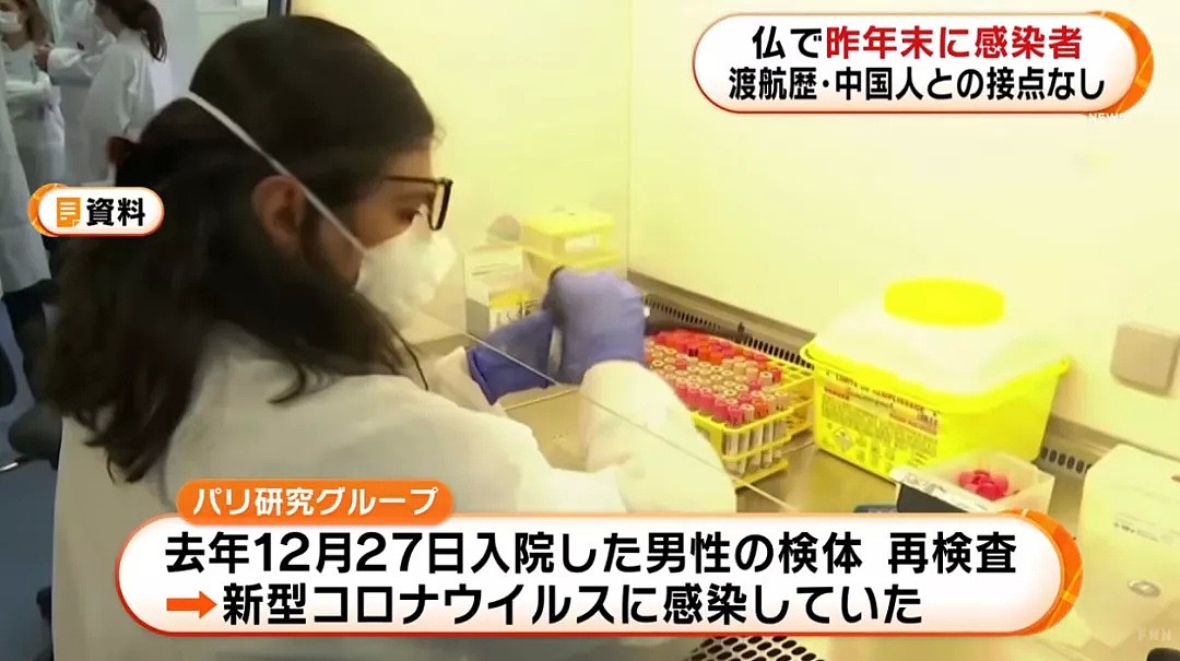 日媒曝：法国19年末出现的新冠感染者，根本没出境也没有中国人接触史！日本网友们这样说...（组图） - 4