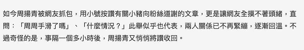 罗志祥将复出？首次发声：等我回来！周扬青悄悄点赞，手滑还是感情升温？（组图） - 8