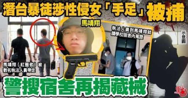 香港男子暴动后潜台 性侵一同暴动的女性友人 还募款过超奢侈生活(组图) - 1