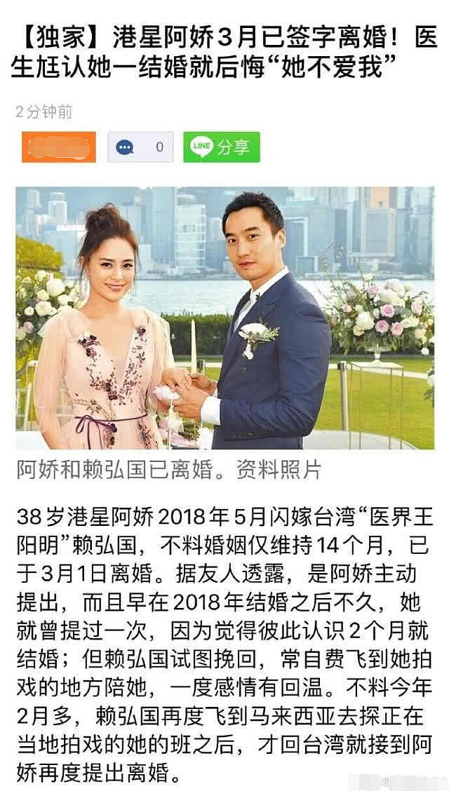 阿娇上亿资产保住了 知情人:赖弘结婚就奔钱去的（组图） - 12