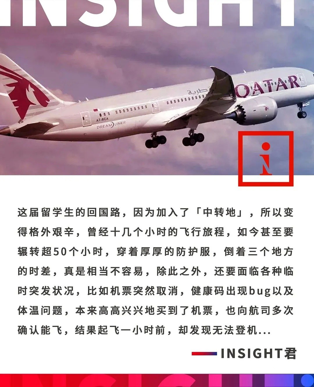 5位留学生被卡塔尔航司禁止登机，但我更想提醒大家买机票务必慎重！（组图） - 1