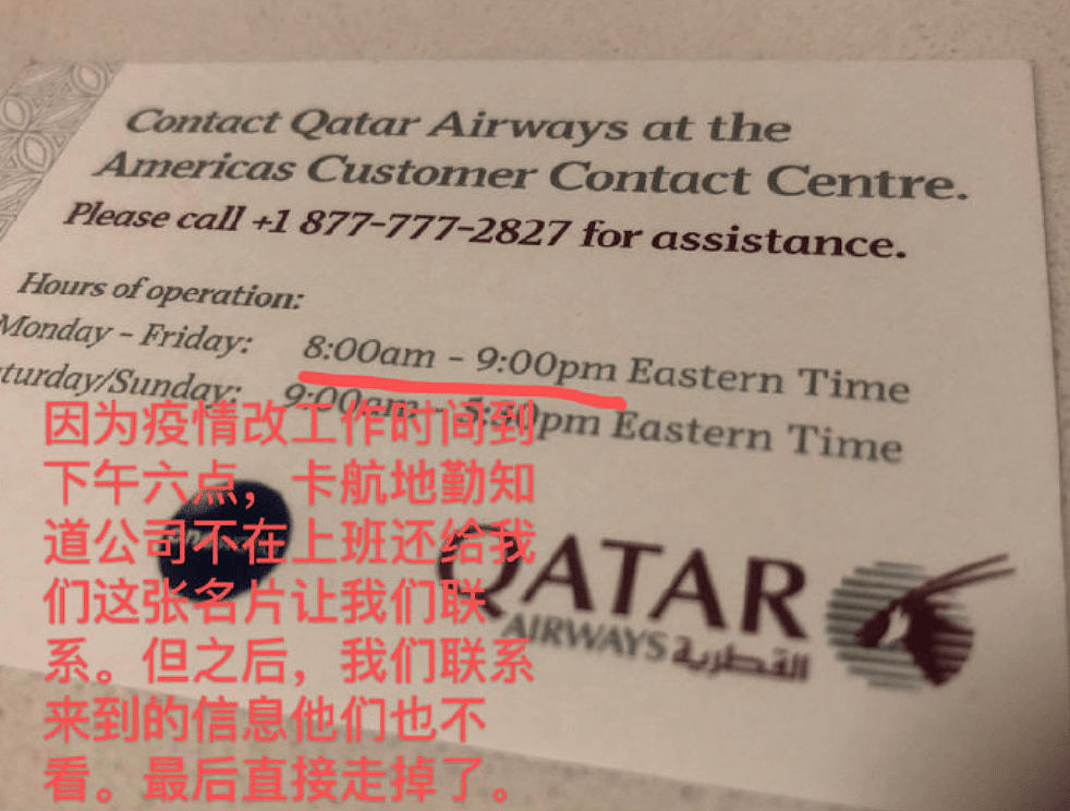 5位留学生被卡塔尔航司禁止登机，但我更想提醒大家买机票务必慎重！（组图） - 9