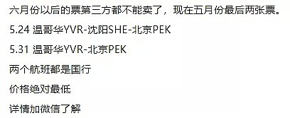 留学生要小心！曝光机票骗子高X风 被抓包反叫嚣要报警，保释出来继续骗？（组图） - 4