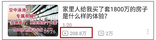 网红富二代身份曝光引发全网热议：富人那么容易成功，我们普通人还有必要努力吗？ - 7