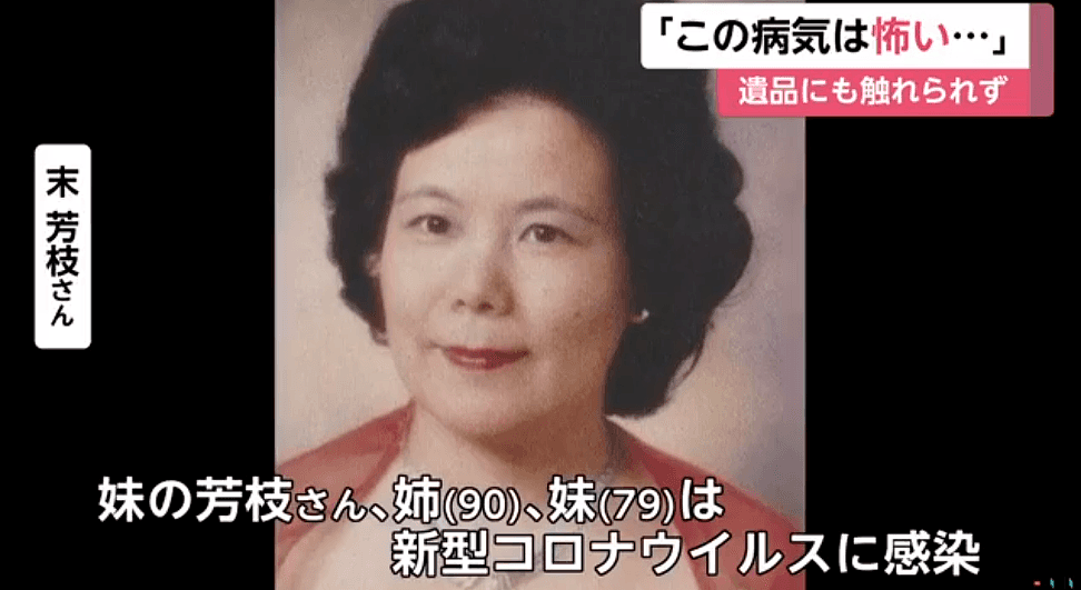 日本三姐妹都患新冠肺炎！大姐住院，小妹去世，二姐因拒绝插管而...（组图） - 4