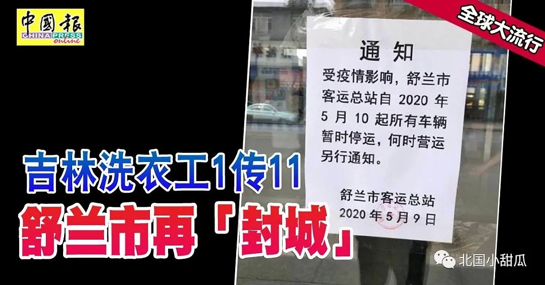 二次爆发真的要来了！中国再封一城，45岁公安局洗衣大姐，拉开聚集性传播链（组图） - 2