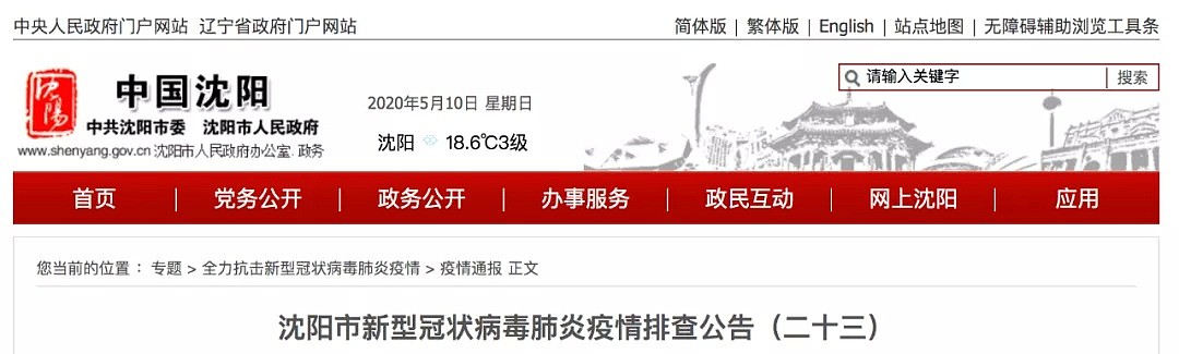 二次爆发真的要来了！中国再封一城，45岁公安局洗衣大姐，拉开聚集性传播链（组图） - 20