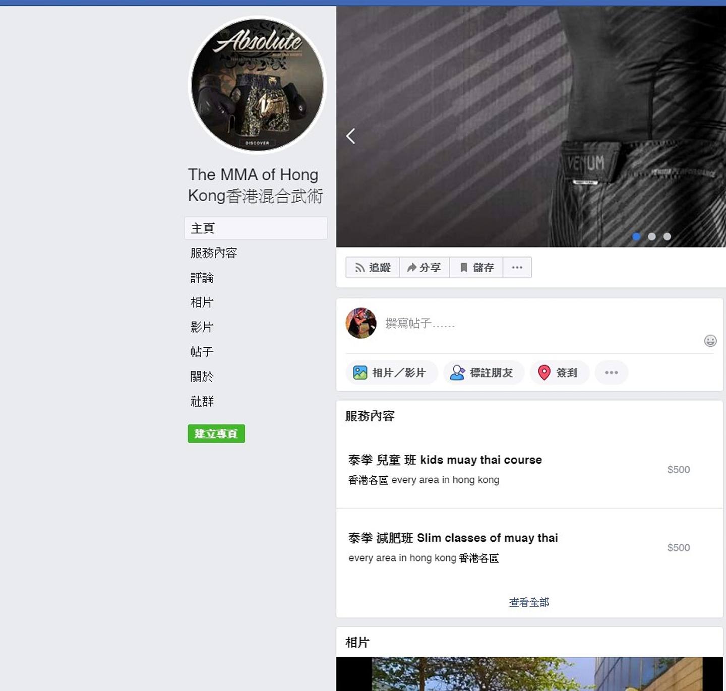 名为「The MMA of Hong Kong 香港混合武术」的fb专页，发布数段教学短片，当中包括向学员教授武术的内容。 （网上图片）
