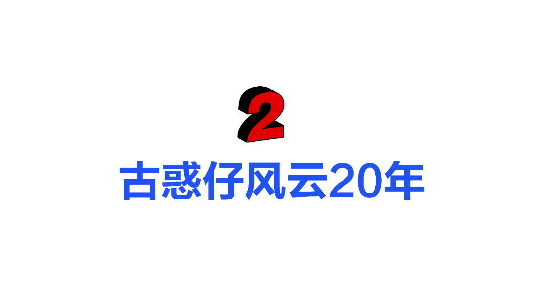 古惑仔头都秃了,陈浩南58岁,是时候退出江湖了（组图） - 36