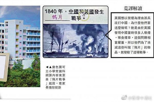 香港教材出现支持“港独”字眼，美化鸦片战争，批评林则徐禁烟不明智（组图） - 2