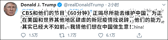 刚骂完“美国之音” 特朗普又批CBS维护中国：我猜他们想在中国做生意（组图） - 2
