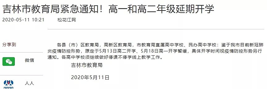 突增15例！中国全面进入战时状态，钟南山紧急回应：现在正是非常困难的时候（视频/组图） - 3