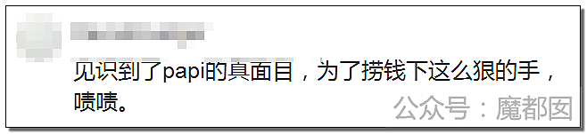 Papi酱被人万般辱骂成驴？只因孩子没跟她姓，和丈夫离婚还“弃”了孩子（组图） - 20