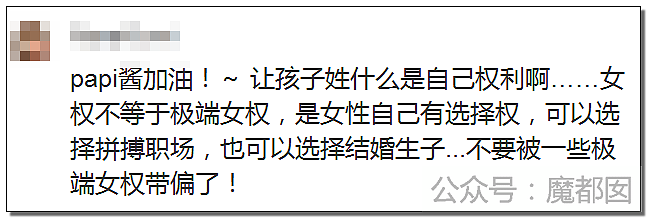 Papi酱被人万般辱骂成驴？只因孩子没跟她姓，和丈夫离婚还“弃”了孩子（组图） - 44