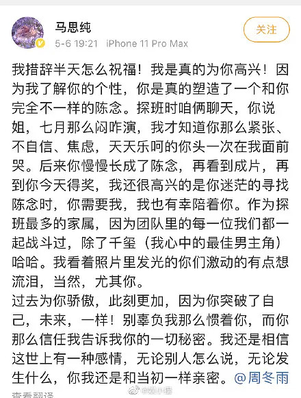 周冬雨夺金像奖影后，疑绯闻男友隔空秀恩爱，网友直呼不要太甜！（组图） - 3