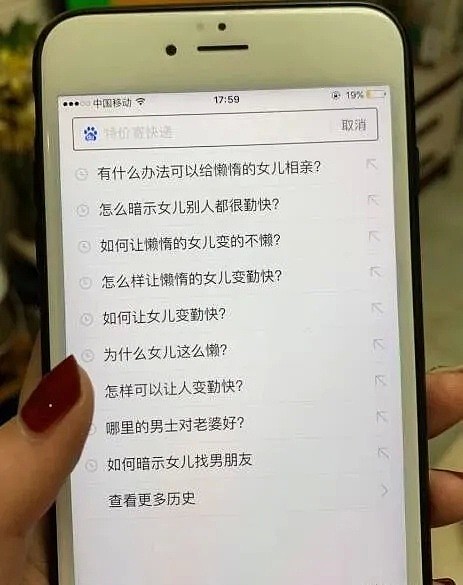 【爆笑】 “无意间看到妈妈的手机的搜索记录！这谁顶得住啊…”（组图） - 5