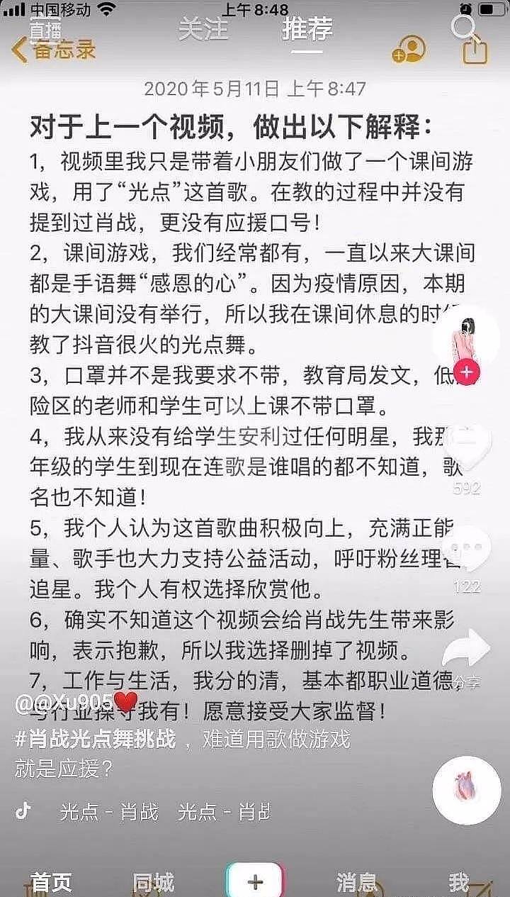 失控的饭圈PUA!逼小学生应援、借贷追星，花1亿支持偶像的肖战粉真的疯魔了！ (组图） - 18