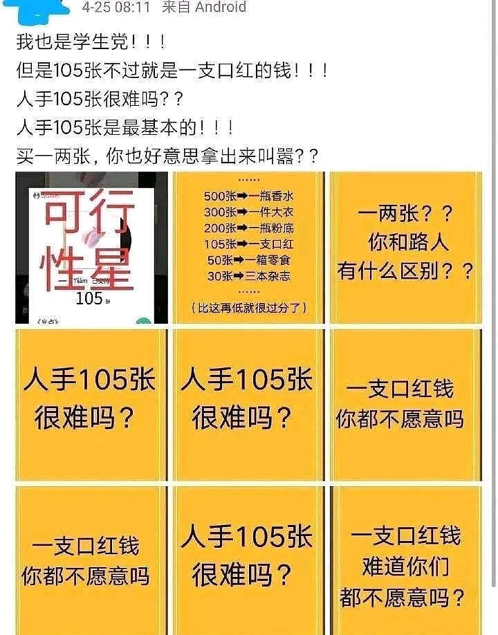 失控的饭圈PUA!逼小学生应援、借贷追星，花1亿支持偶像的肖战粉真的疯魔了！ (组图） - 25