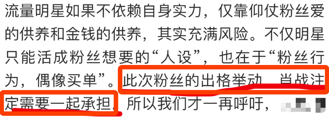 失控的饭圈PUA!逼小学生应援、借贷追星，花1亿支持偶像的肖战粉真的疯魔了！ (组图） - 48