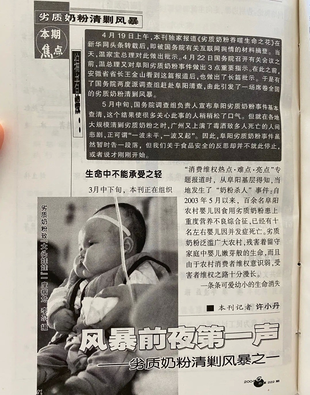 痛心！“假奶粉”致使中国湖南又现“大头娃娃”，还有医生开处方后抽提成...（组图） - 22