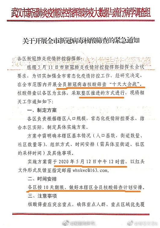 史无前例！武汉迎核酸筛查“十天大会战” 超千万检测量爆单（组图） - 1