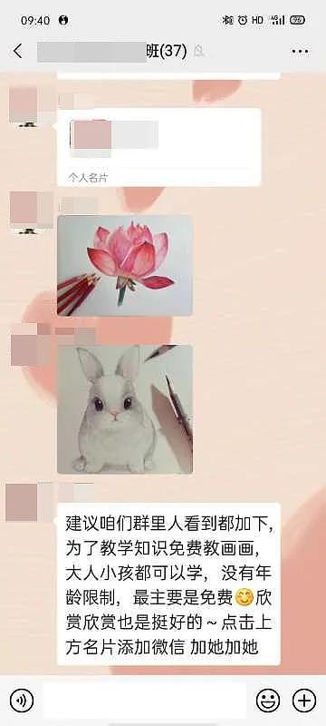 微信群突然冒出“免费教画画”的女大学生，多名网友报料！套路太深，千万别上当