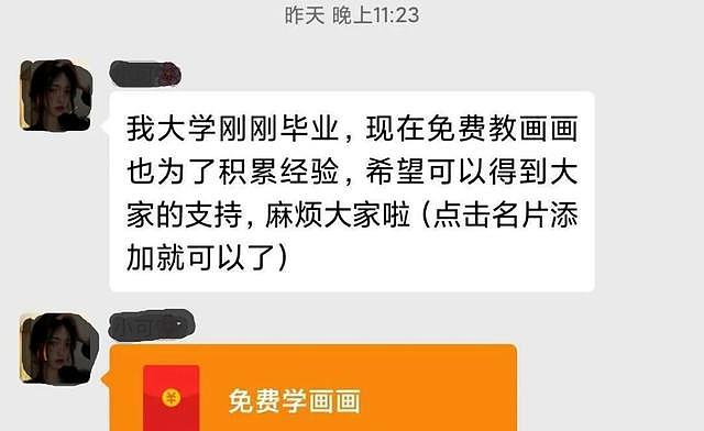 微信群突然冒出“免费教画画”的女大学生，多名网友报料！套路太深，千万别上当