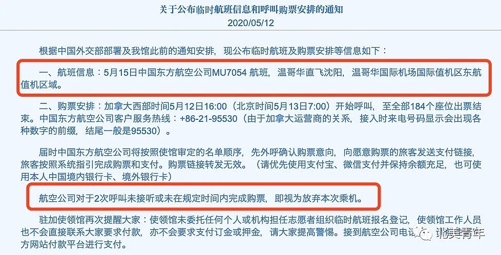 中国东航、南航两架班机接未成年留学生回国，一张机票40000元引争议：到底贵不贵？（组图） - 4