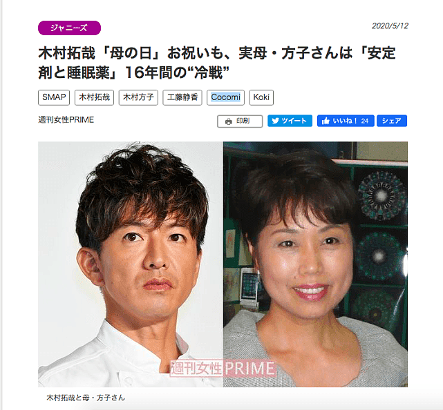 木村拓哉众叛亲离？日媒曝弟弟与他恩断义绝，母亲因为他服安眠药16年 （组图） - 7