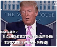 华裔女记者连续逼问，特朗普崩溃跑了！但这事情并没完…（视频/组图） - 9
