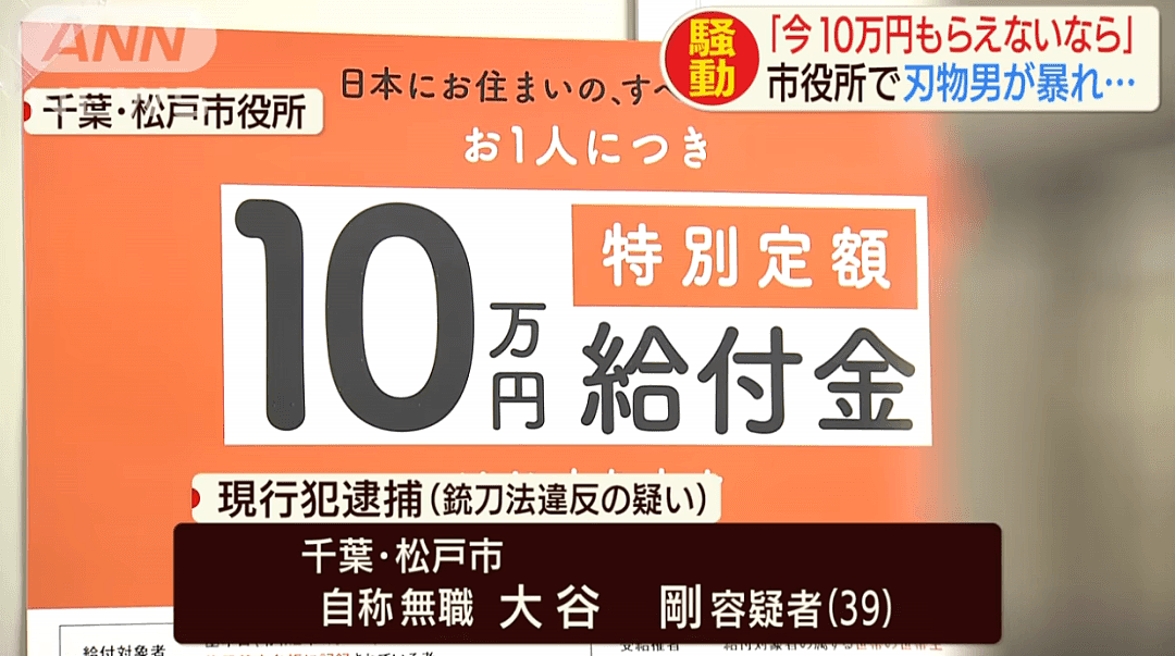 日本男子持刀大闹市政府“立马给我10万元否则自杀”，网友们竟都在骂政府（组图） - 4